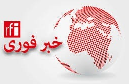 خبر فوری